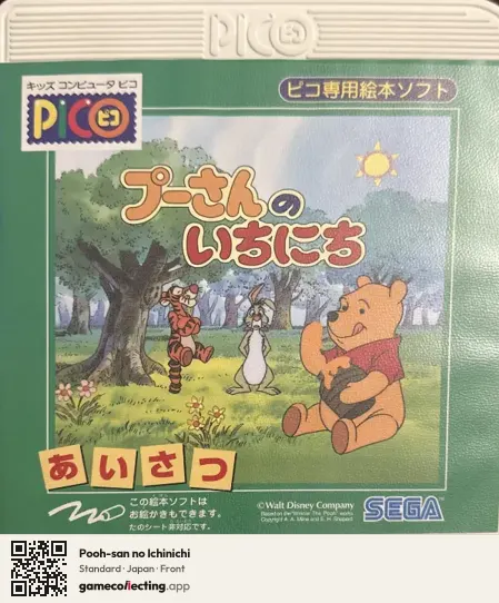 Pooh-san no Ichinichi Sega Pico, Japan box front