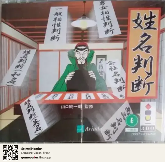 Seimei Handan 3DO Interactive Multiplayer, Japan box front