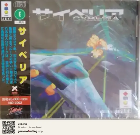 Cyberia 3DO Interactive Multiplayer, Japan box front