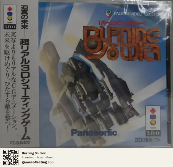 Burning Soldier 3DO Interactive Multiplayer, Japan box front