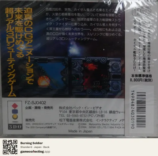 Burning Soldier 3DO Interactive Multiplayer, Japan box back
