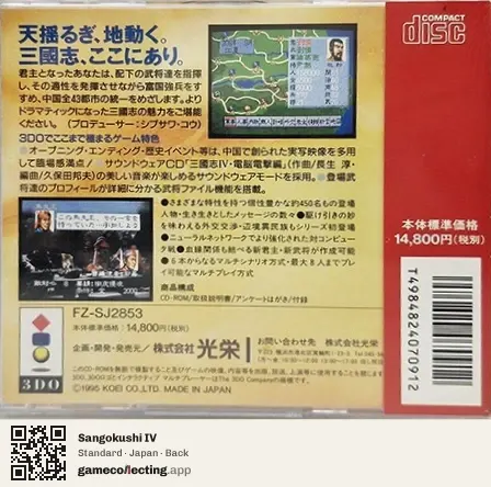 Sangokushi IV 3DO Interactive Multiplayer, Japan box back