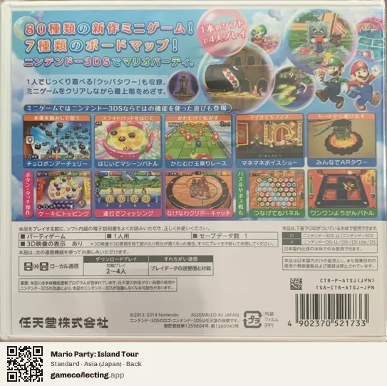 Mario Party: Island Tour Nintendo 3DS, Asia box back