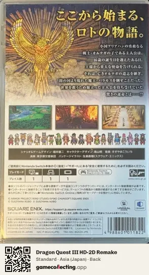 Dragon Quest III HD-2D Remake Nintendo Switch, Japan box back