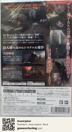 Homicipher Nintendo Switch, Japan box back