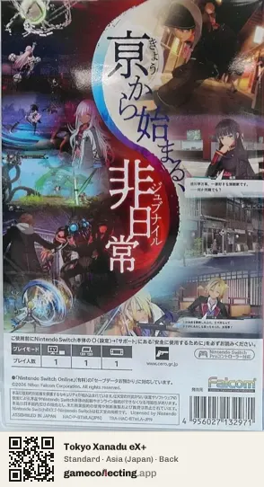 Tokyo Xanadu eX+ Nintendo Switch, Japan box back