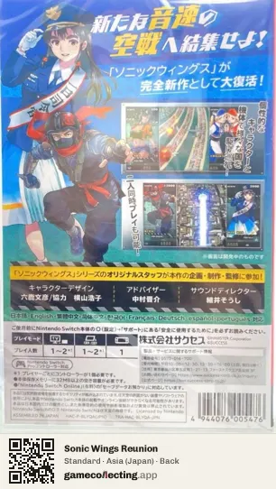 Sonic Wings Reunion Nintendo Switch, Japan box back