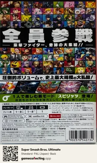 Super Smash Bros. Ultimate Nintendo Switch, Japan box back