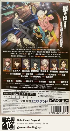 Side Kicks! Beyond Nintendo Switch, Asia box back