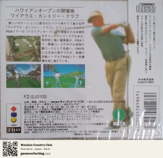 Waialae Country Club 3DO Interactive Multiplayer, Japan box back