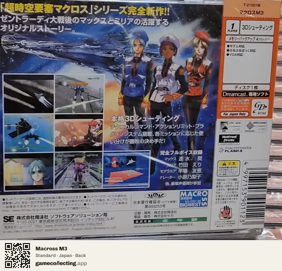 Macross M3 Sega Dreamcast, Japan box back