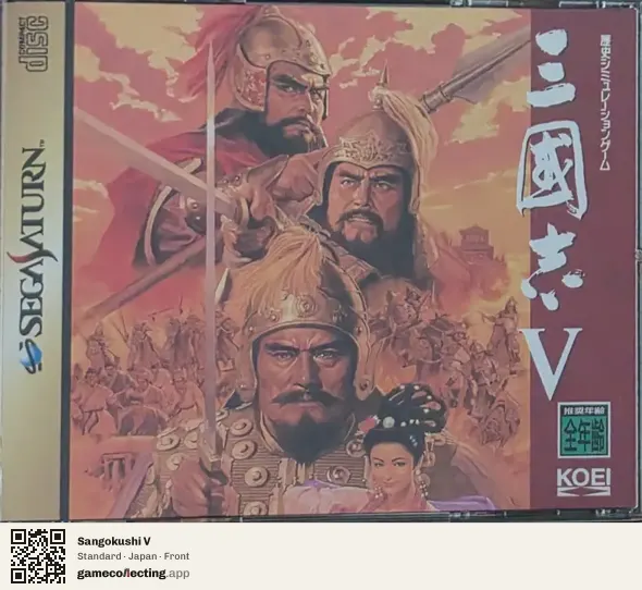 Sangokushi V Sega Saturn, Japan box front