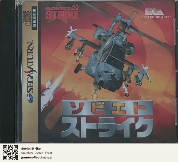 Soviet Strike Sega Saturn, Japan box front