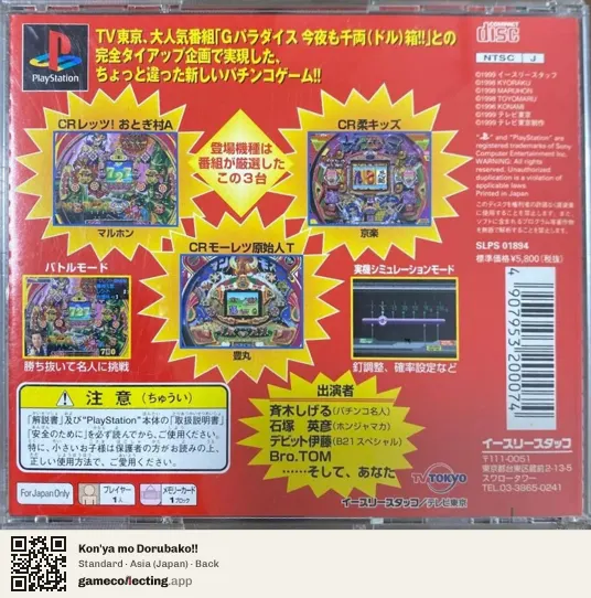 Kon'ya mo Dorubako!! PlayStation, Asia box back
