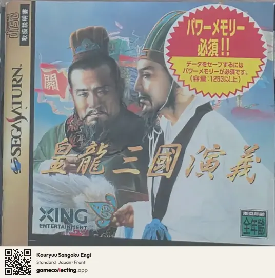 Kouryuu Sangoku Engi Sega Saturn, Japan box front