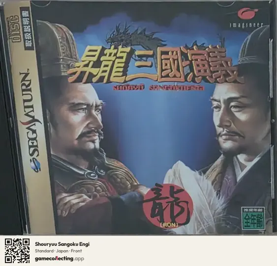 Shouryuu Sangoku Engi Sega Saturn, Japan box front