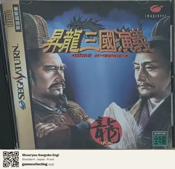 Shouryuu Sangoku Engi Sega Saturn, Japan box front