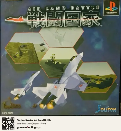 Sentou Kokka: Air Land Battle PlayStation, Asia box front