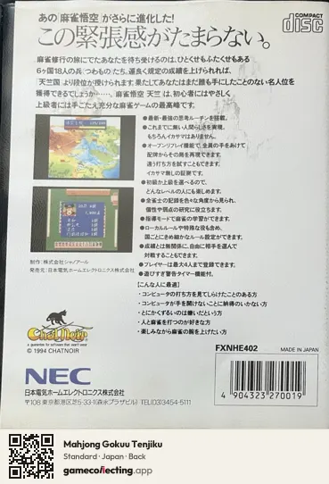 Mahjong Gokuu Tenjiku PC-FX, Japan box back