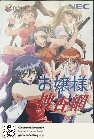 Ojousama Sousamou PC-FX, Japan box front