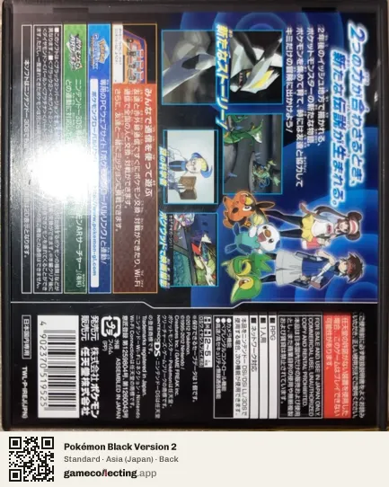 Pokémon Black Version 2 Nintendo DS, Japan box back