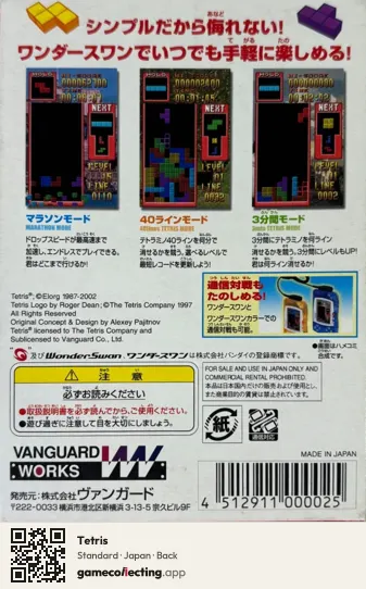 Tetris WonderSwan Color, Japan box back