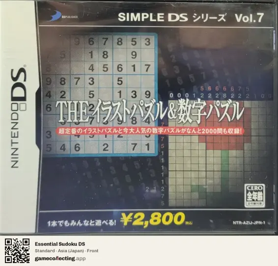 Essential Sudoku DS Nintendo DS, Asia box front