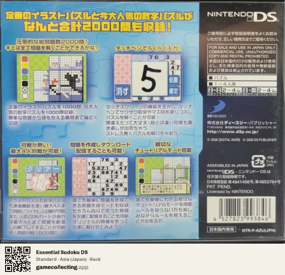 Essential Sudoku DS Nintendo DS, Asia box back