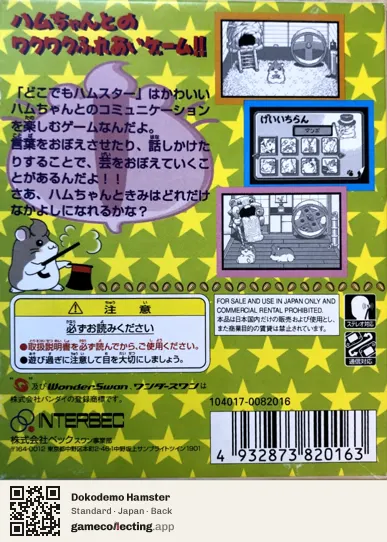 Dokodemo Hamster WonderSwan, Japan box back