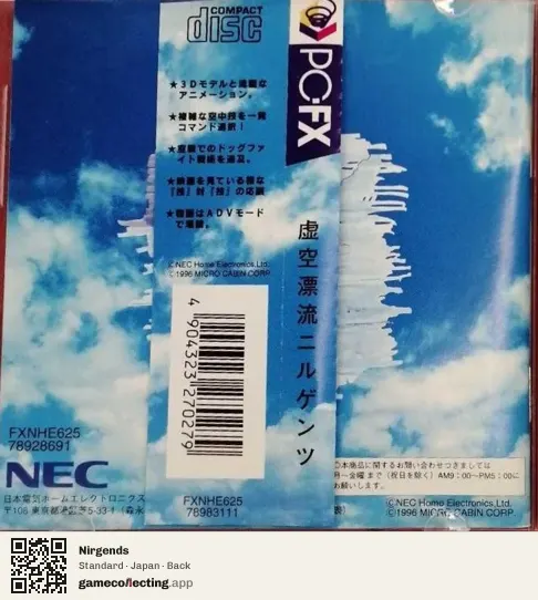 Nirgends PC-FX, Japan box back