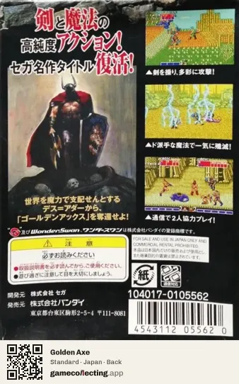 Golden Axe WonderSwan Color, Japan box back