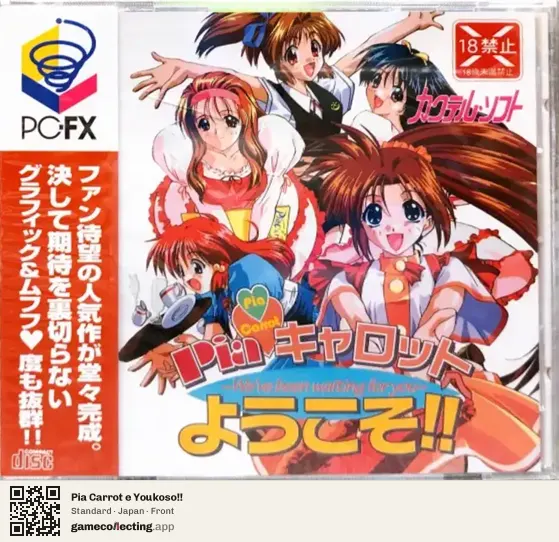 Pia Carrot e Youkoso!! PC-FX, Japan box front