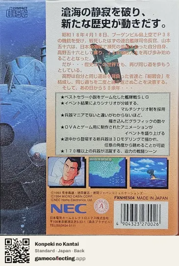 Konpeki no Kantai PC-FX, Japan box back
