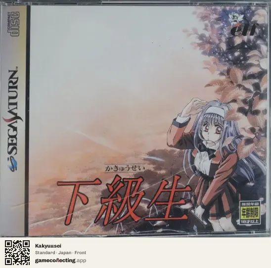 Kakyuusei Sega Saturn, Japan box front