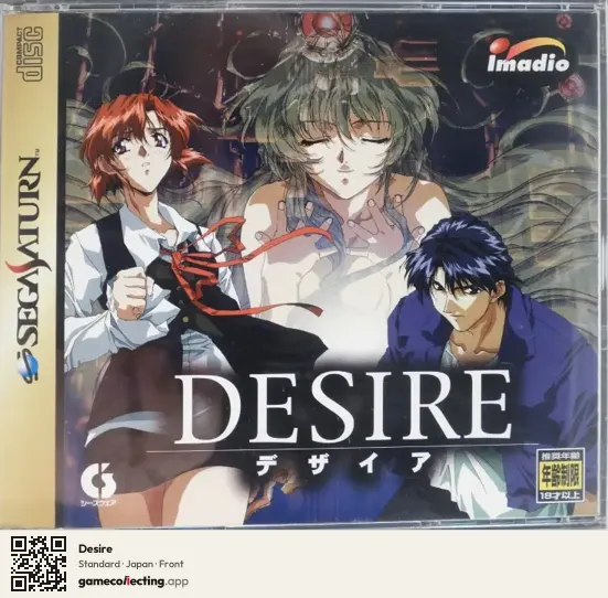 Desire Sega Saturn, Japan box front