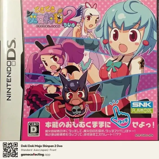 Doki Doki Majo Shinpan 2 Duo Nintendo DS, Japan box front