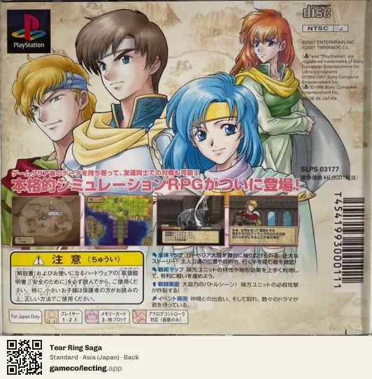 Tear Ring Saga PlayStation, Asia box back