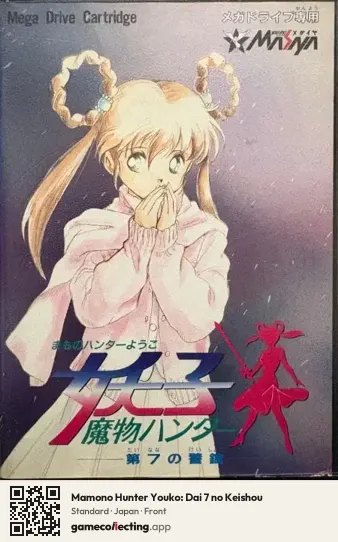 Mamono Hunter Youko: Dai 7 no Keishou Sega Mega Drive / Genesis, Japan box front