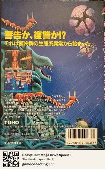 Heavy Unit: Mega Drive Special Sega Mega Drive / Genesis, Japan box back