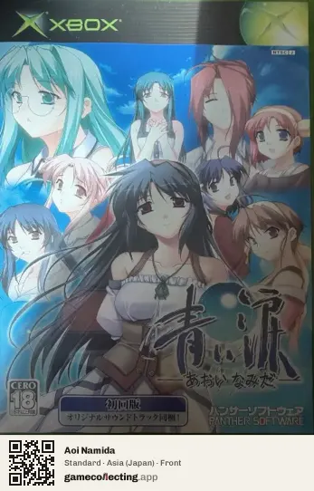 Aoi Namida Xbox, Asia box front