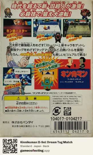 Kinnikuman II-Sei: Dream Tag Match WonderSwan Color, Japan box back