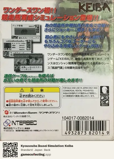 Kyousouba Ikusei Simulation: Keiba WonderSwan, Japan box back