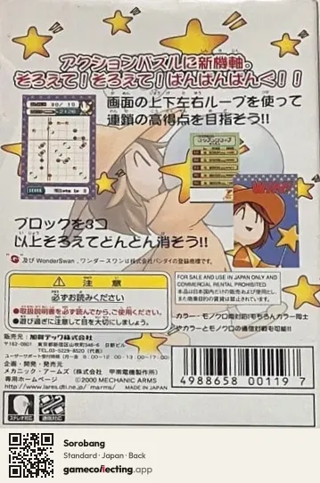 Sorobang WonderSwan Color, Japan box back