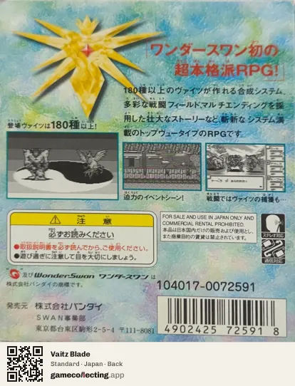 Vaitz Blade WonderSwan, Japan box back