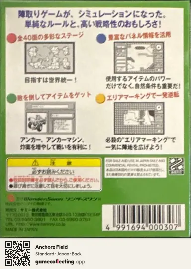 Anchorz Field WonderSwan, Japan box back