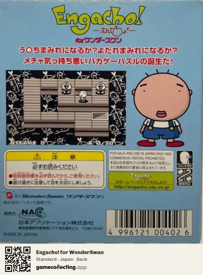 Engacho! for WonderSwan WonderSwan, Japan box back