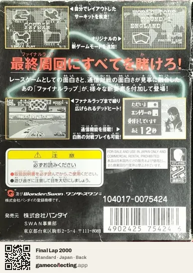 Final Lap 2000 WonderSwan, Japan box back