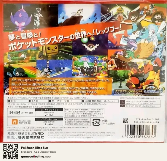 Pokémon Ultra Sun Nintendo 3DS, Japan box back