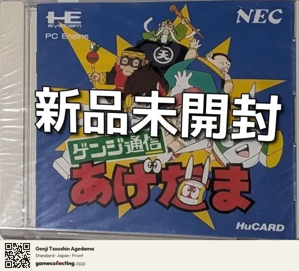 Genji Tsuushin Agedama TurboGrafx-16, Japan box front