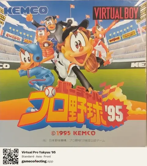 Virtual Pro Yakyuu '95 Virtual Boy, Asia box front